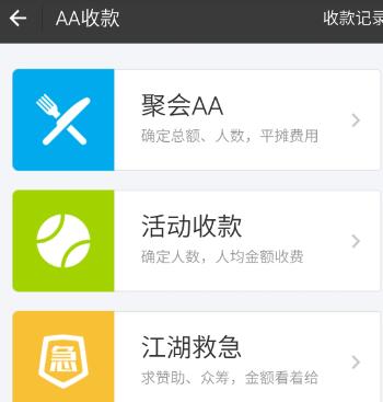 支付宝aa收款记录怎么查