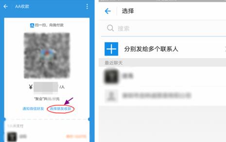 支付宝aa收款怎么用6.jpg