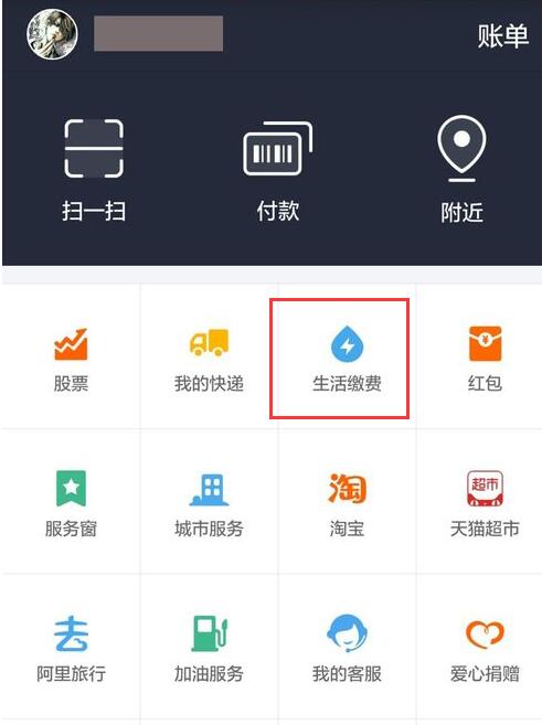 支付宝生活缴费在哪里