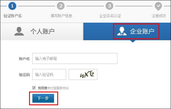 企业支付宝注册界面