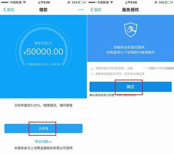 支付宝安逸花申请