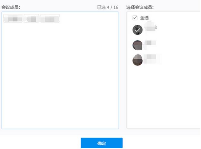 选择成员参加会议