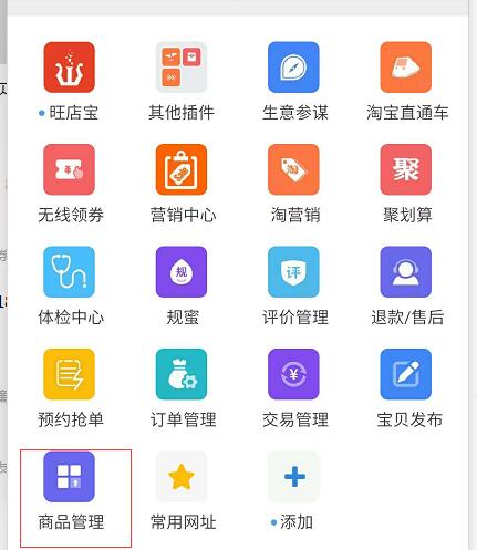 手机千牛怎么发布商品信息