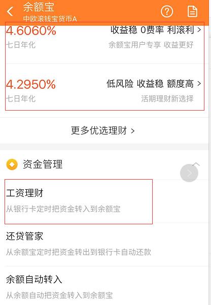 支付宝理财必须开通网商银行账户吗