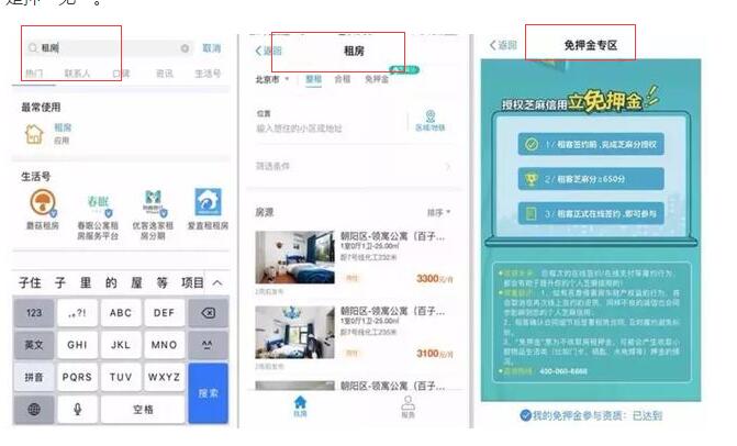 支付宝信用免押租房可信吗