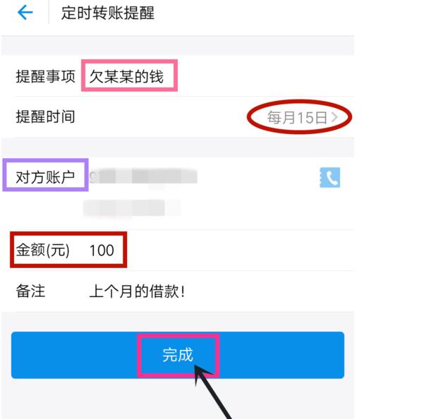 支付宝定时转账功能