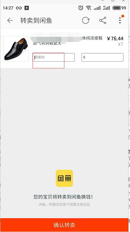 闲鱼转卖如何修改原价