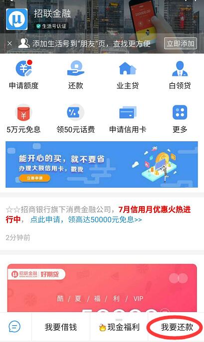 支付宝招联金融怎么还