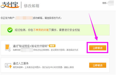 支付宝怎么换绑邮箱