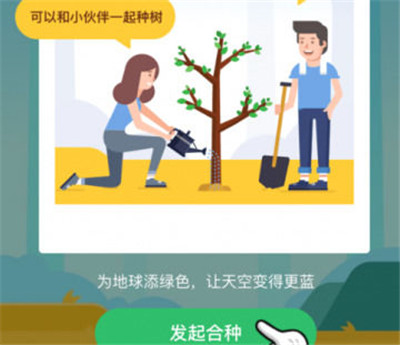 蚂蚁森林怎么加好友