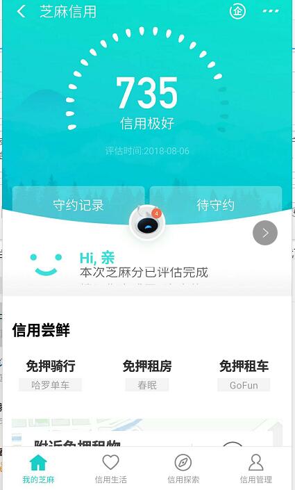 芝麻信用怎么提升全公积金信息