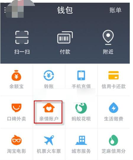 支付宝怎么取消亲情号
