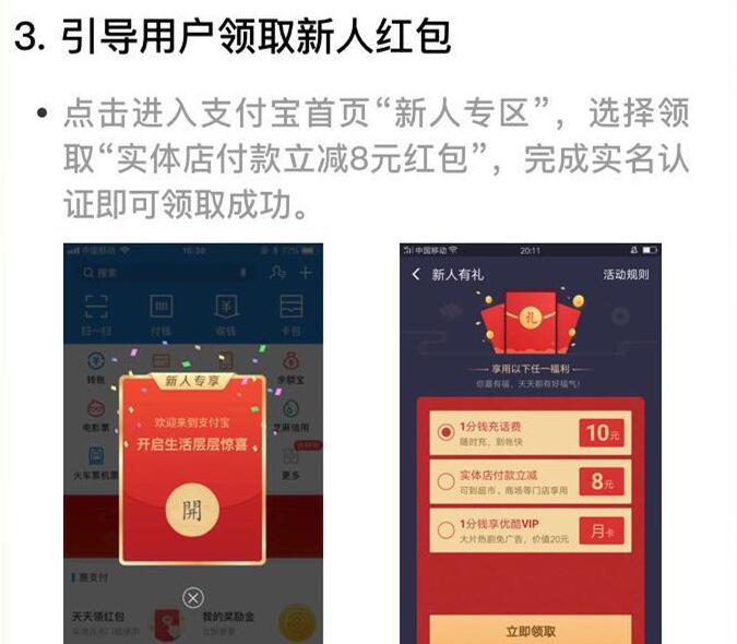 支付宝拉新活动