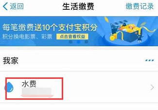 支付宝可以交水费吗？怎么交水费？