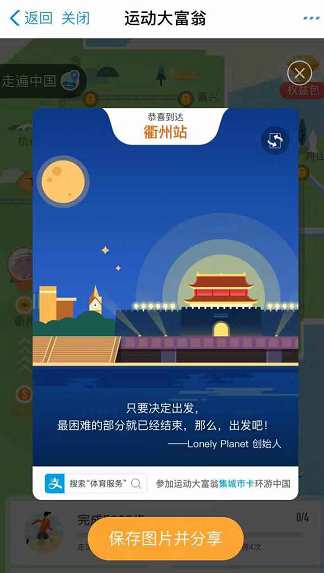 支付宝运动大富翁是什么？怎么玩？