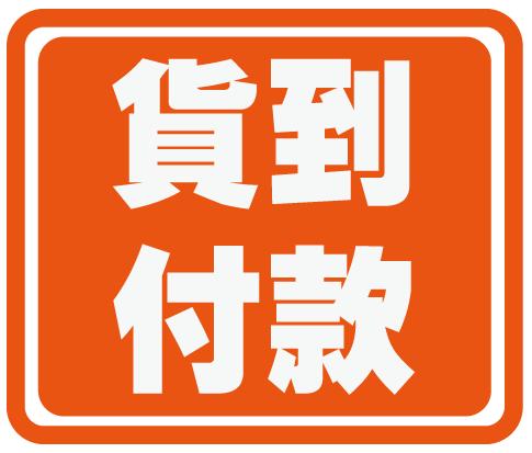 淘宝货到付款