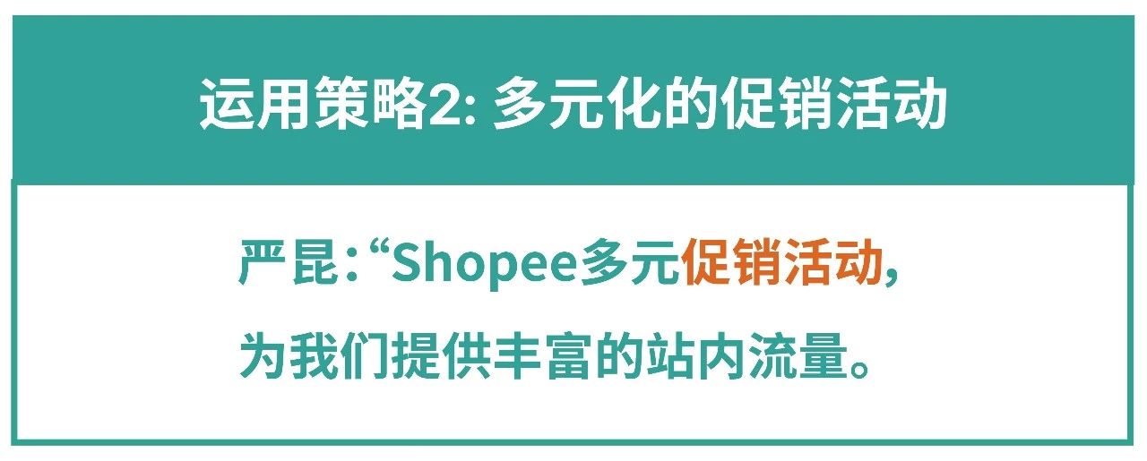 欧美转战东南亚，Shopee卖家如何1年实现1600万销售额？