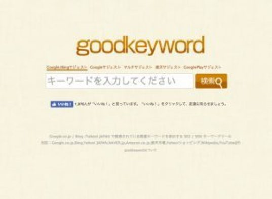 什么是goodkeyword？如何使用goodkeyword？.png