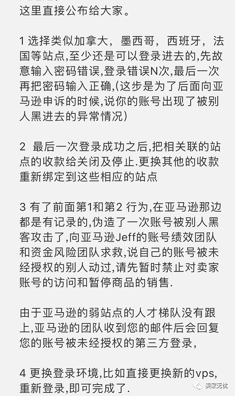 步步惊心，又一大批亚马逊账号无法登陆（最全解析篇）.png