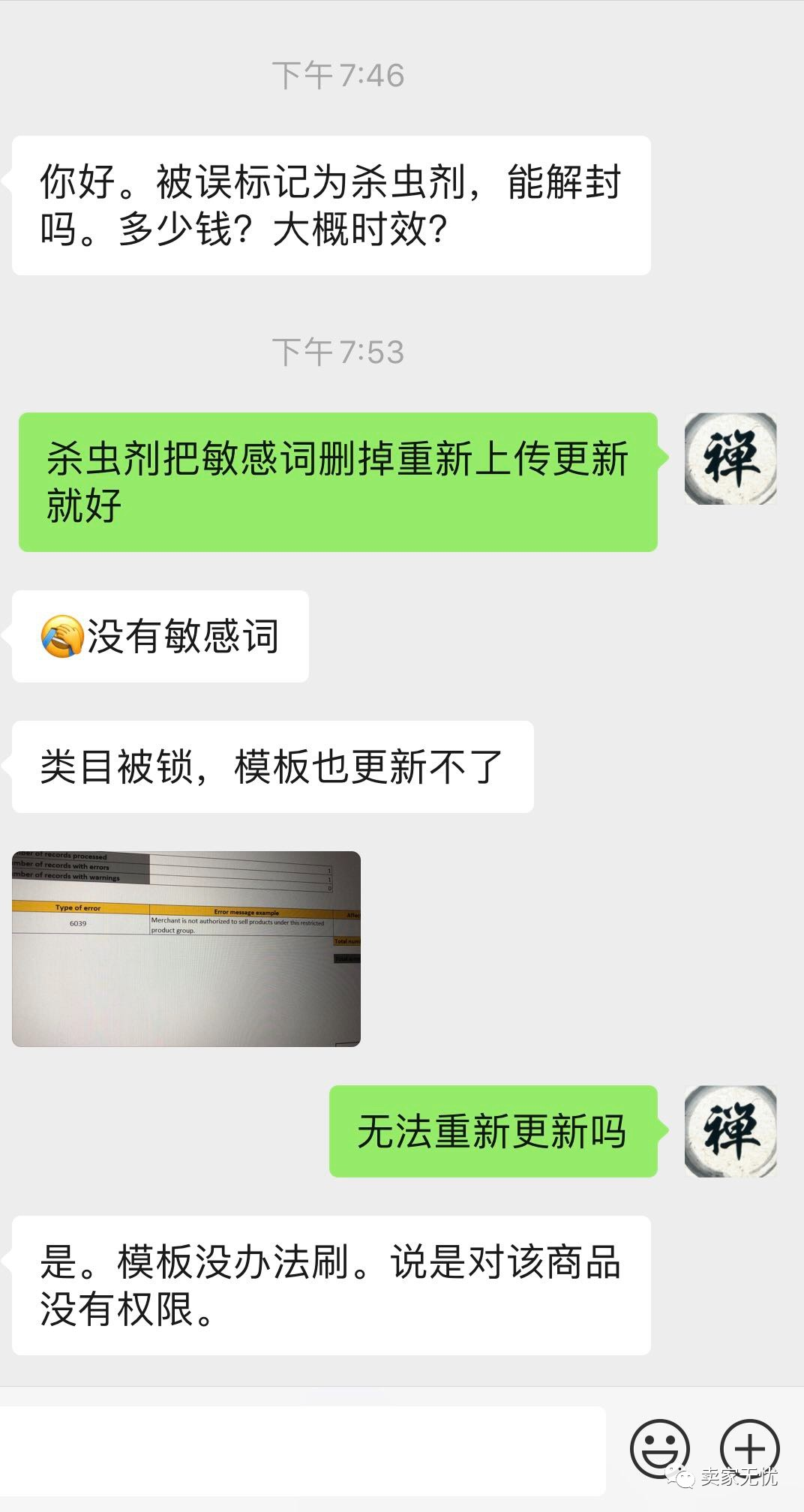 你的链接被标记杀虫剂怎么办？（附详细解决步骤）.png