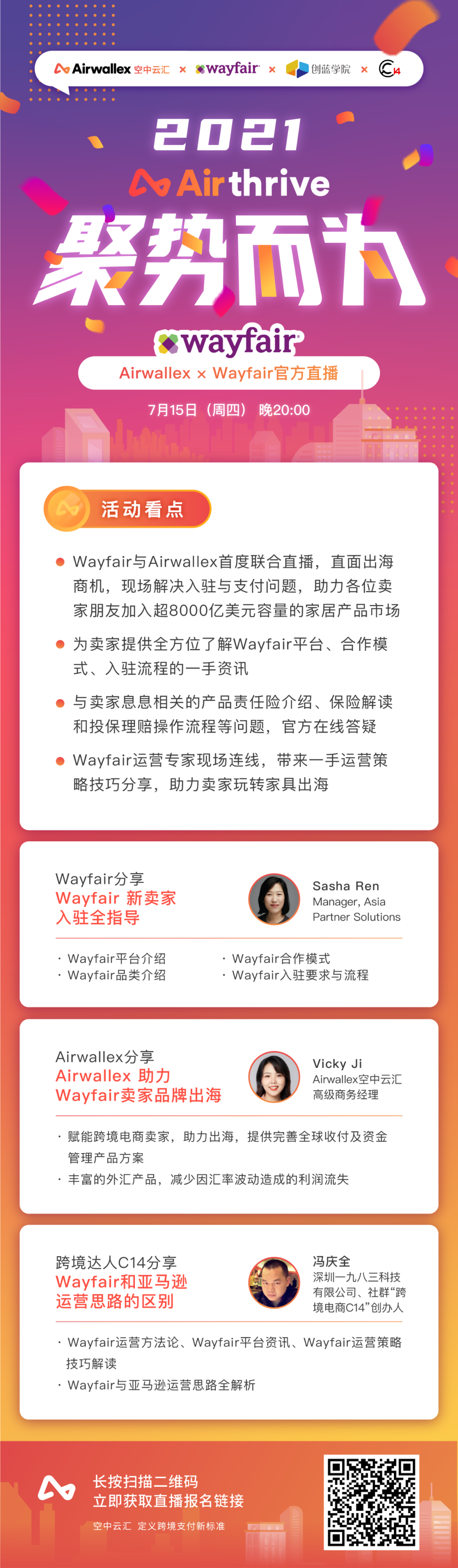 Airthrive直播预告|Wayfair官方招商会探索欧美千亿家居市场  .png