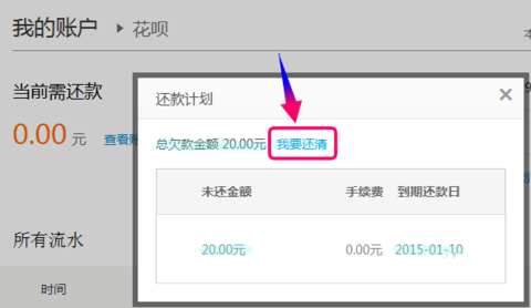 蚂蚁花呗怎么提前还款