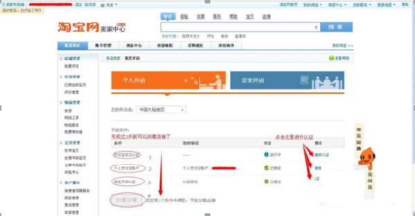 怎么开淘宝店