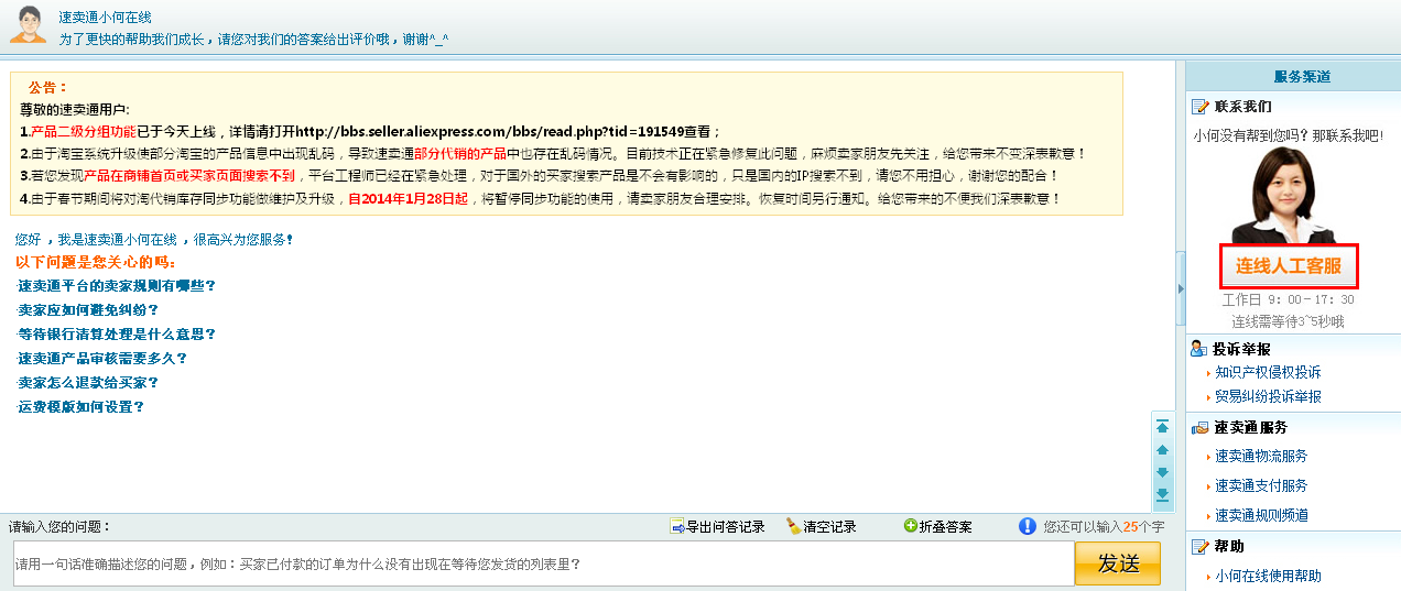 如何联系速卖通客服