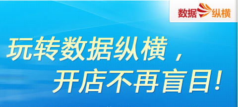 速卖通数据纵横