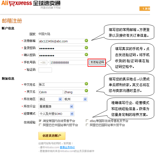 全球速卖通如何开店