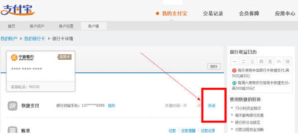 支付宝快捷支付怎么取消