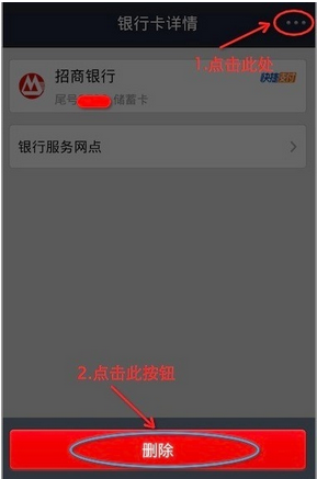 支付宝快捷支付怎么取消