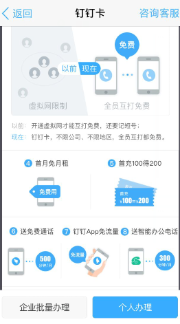 钉钉手机卡怎么申请