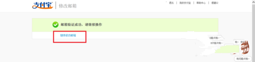 支付宝账户邮箱怎么改