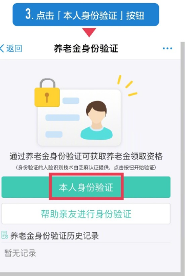支付宝怎么做脸认证领取养老金