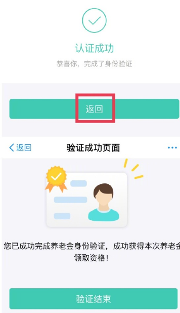 支付宝怎么做脸认证领取养老金