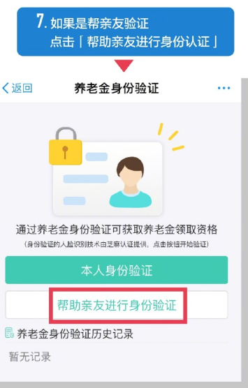 支付宝怎么做脸认证领取养老金