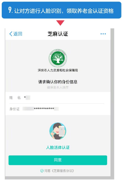 支付宝怎么做脸认证领取养老金