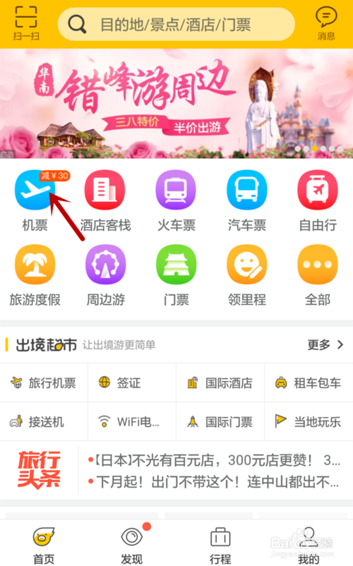 飞猪机票怎么取票5.png