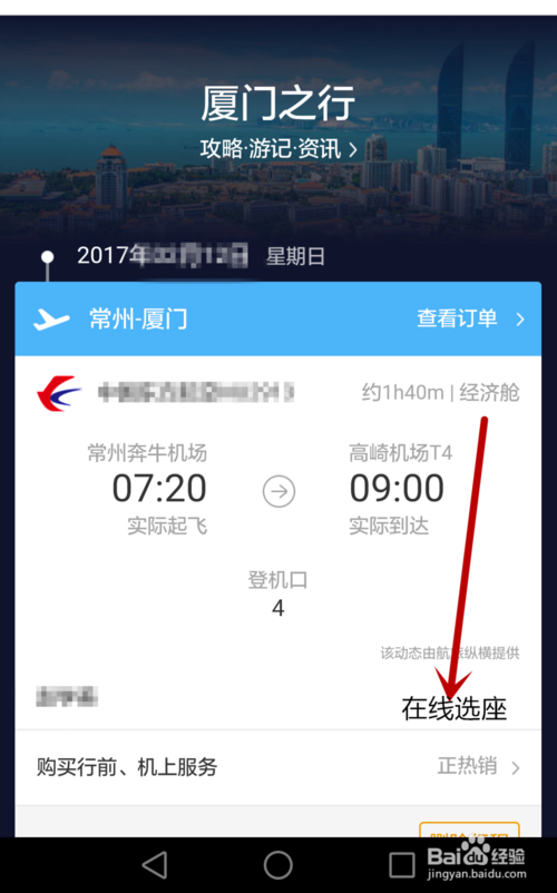 飞猪机票怎么取票7.png