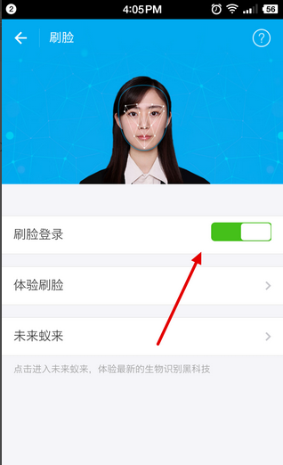 支付宝刷脸登录怎么关