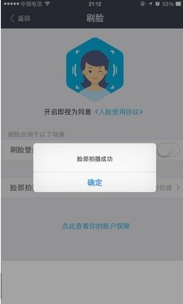 支付宝怎么做脸认证