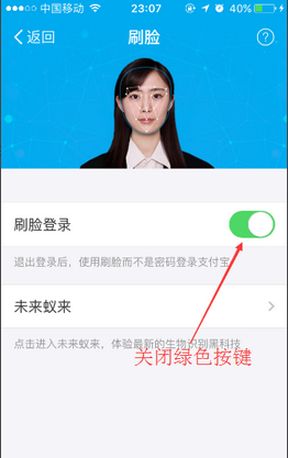 支付宝付款刷脸怎么关