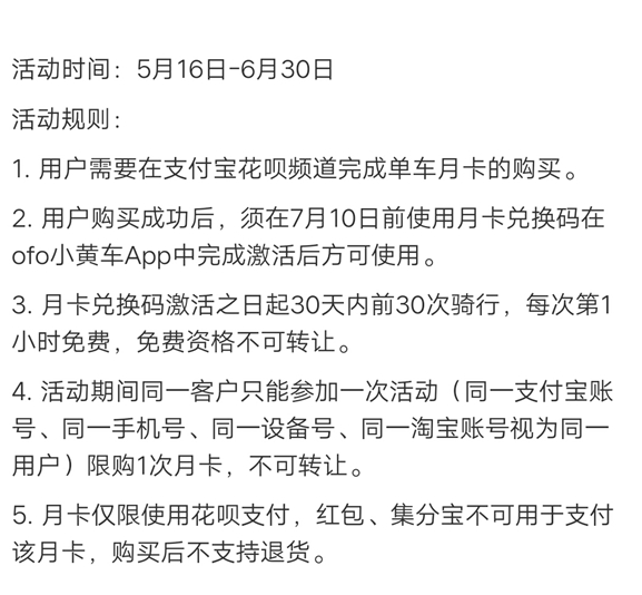 支付宝共享单车畅骑月卡是什么?怎么样呢?