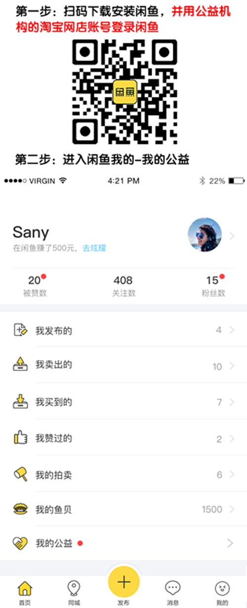 闲鱼公益怎么加入