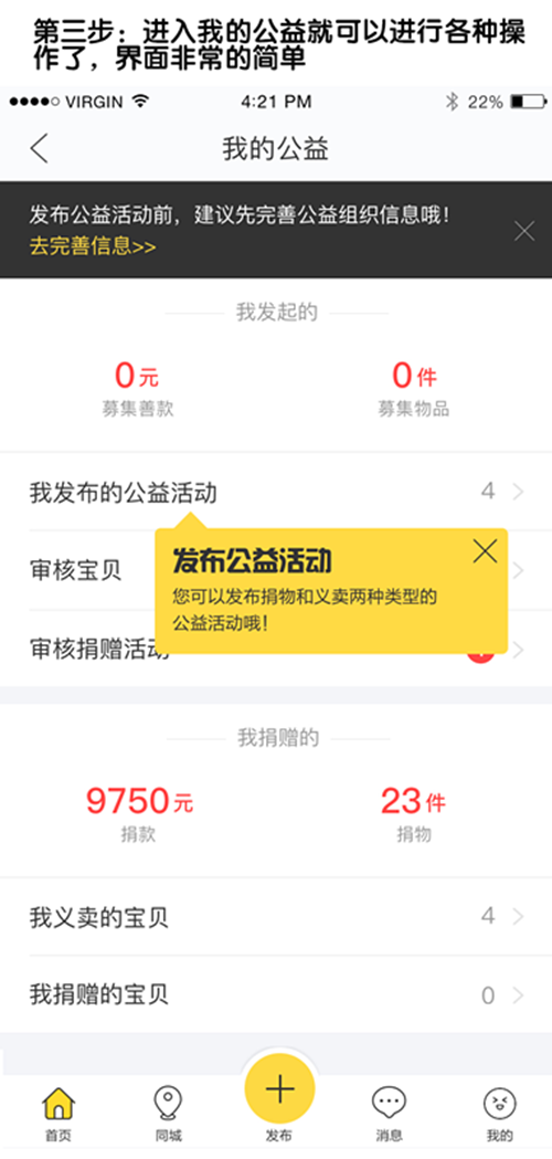 闲鱼公益怎么加入