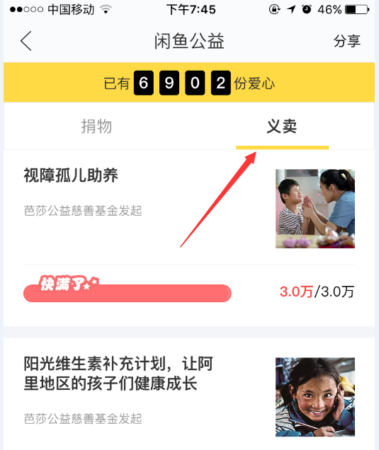 闲鱼怎么设置成公益