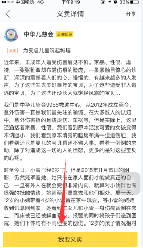 闲鱼怎么设置成公益