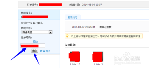 淘宝快递单号填错了怎么修改4.png