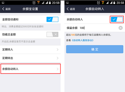 余额宝自动转入是什么意思